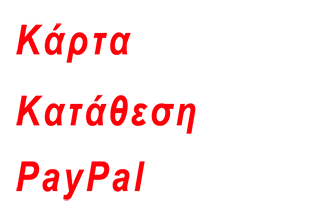 karta katathesi paypal