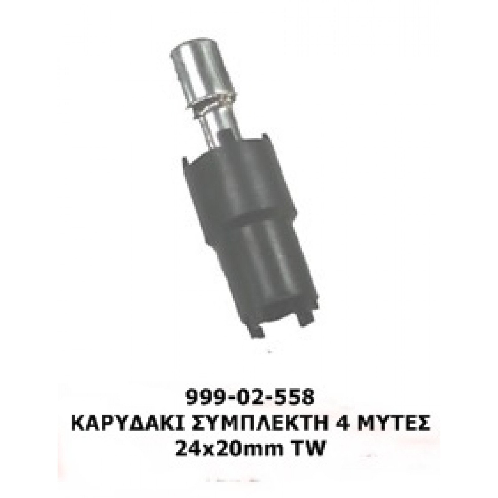 ΕΡΓΑΛΕΙΟ ΚΑΡΥΔΑΚΙ ΣΥΜΠΛΕΚΤΗ 4 ΜΥΤΕΣ 24Χ20MM TAIWAN