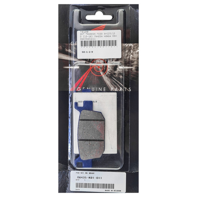 ΤΑΚΑΚΙΑ ΠΙΣΩ FA4 SH125/150 2013-2017 ΓΝΗΣΙΑ HONDA 06435-K01-D11
