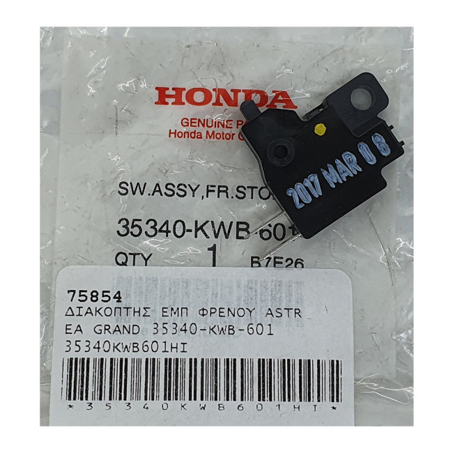 ΒΑΛΒΙΔΑ ΕΜΠΡΟΣ ΦΡΕΝΟΥ ASTREA GRAND NEW 110 ΓΝΗΣΙΑ HONDA 35340-KWB-601HI