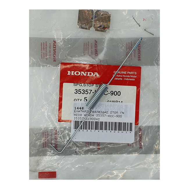 ΕΛΑΤΗΡΙΟ ΒΑΛΒΙΔΑΣ ΣΤΟΠ ΓΝΗΣΙΟ HONDA 35357-KCC-900