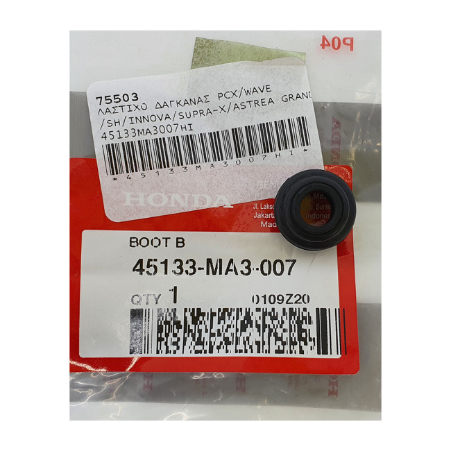 ΛΑΣΤΙΧΟ ΔΑΓΚΑΝΑΣ PCX/WAVE/SH/INNOVA/SUPRA-X/ASTREA GRAND/GTR150 ΓΝΗΣΙΟ HONDA HI-45133-MA3-007