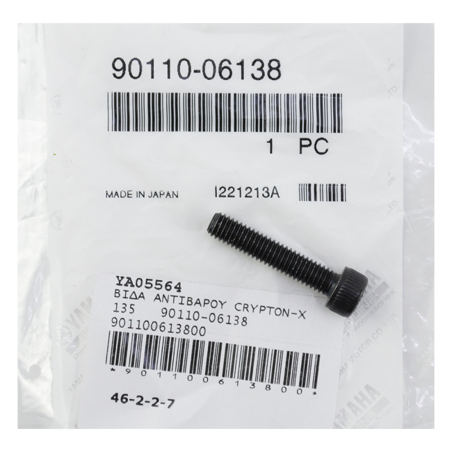 ΒΙΔΑ ΑΝΤΙΒΑΡΟΥ CRYPTON-X 135 ΓΝΗΣΙΑ YAMAHA 90110-06138