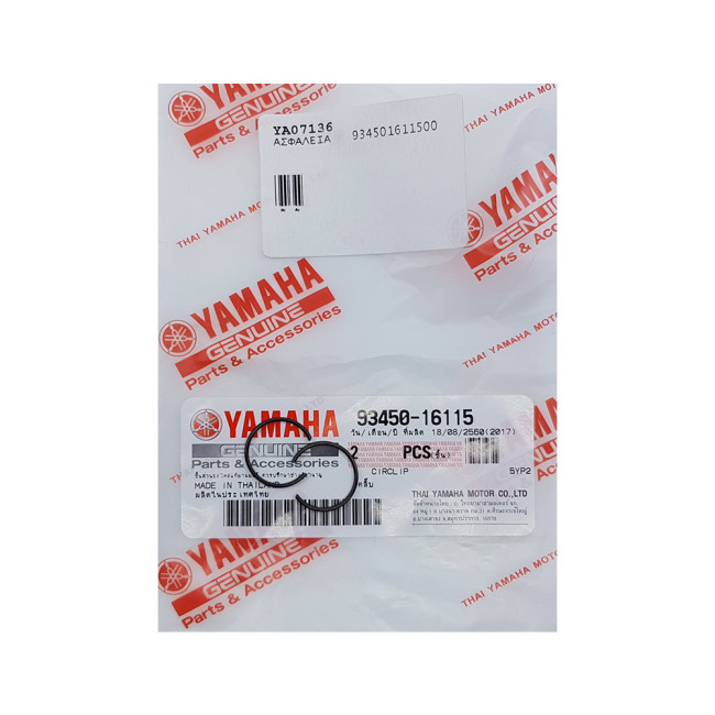 ΑΣΦΑΛΕΙΑ ΕΜΒΟΛΟΥ CRYPTON-X 135 ΓΝΗΣΙΟ YAMAHA  93450-16115