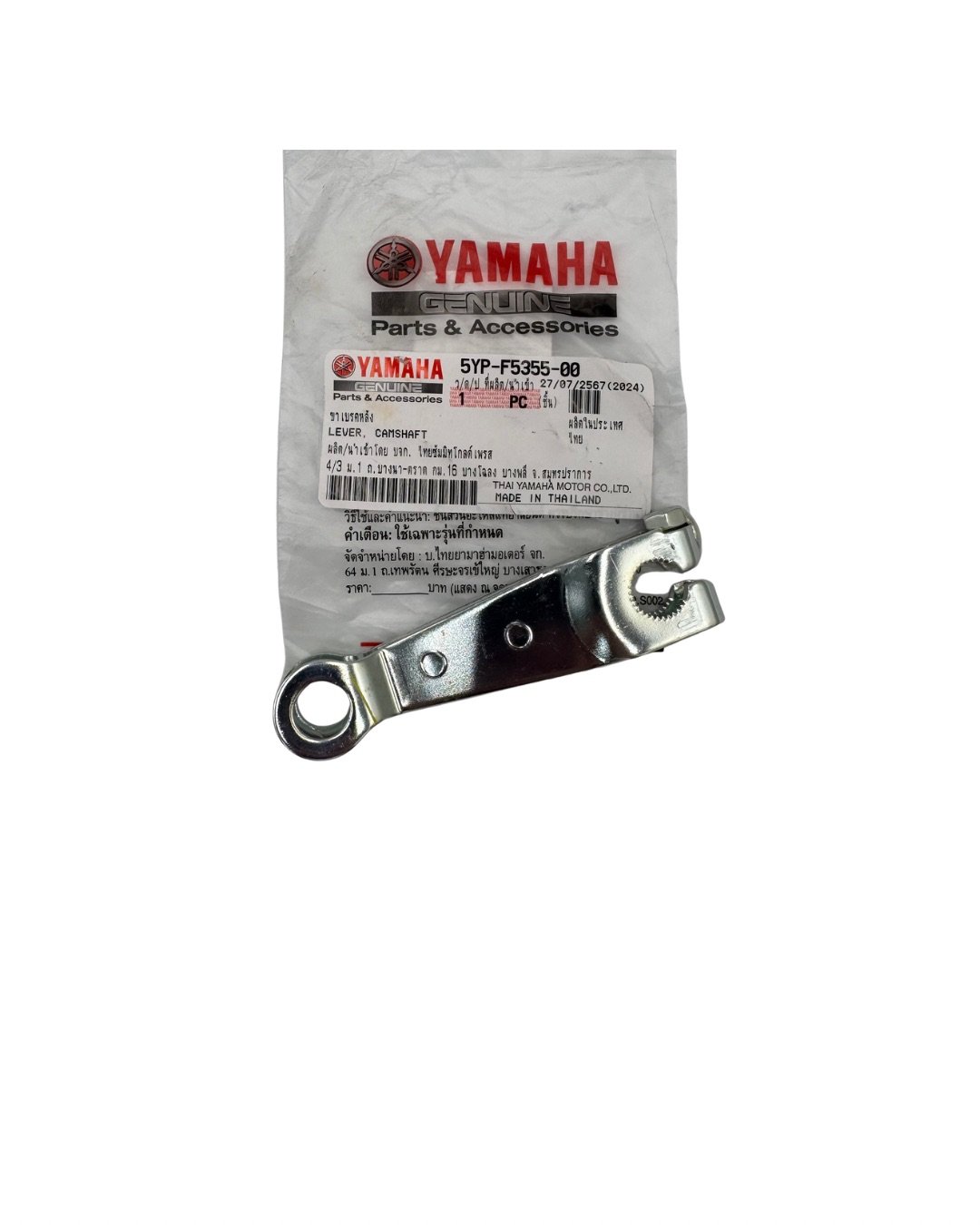 ΔΙΧΑΛΟ ΠΙΣΩ ΦΡΕΝΟΥ CRYPTON-X 135 ΓΝΗΣΙΟ YAMAHA 5YP-F5355-00